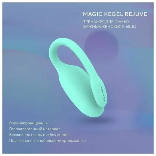 MAGIC KEGEL REJUVE Тренажер Кегеля