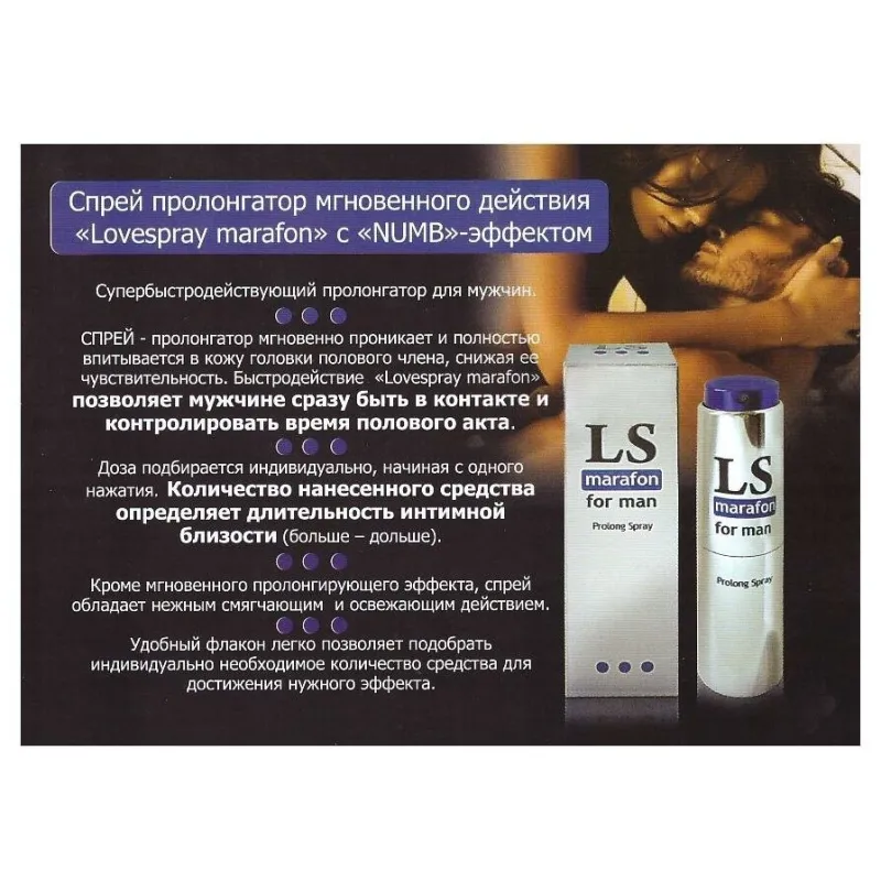 Спрей-пролонгатор LOVESPRAY MARAFON 18мл
