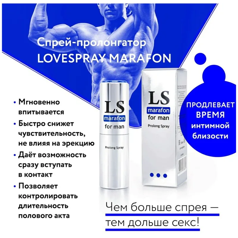 Спрей-пролонгатор LOVESPRAY MARAFON 18мл