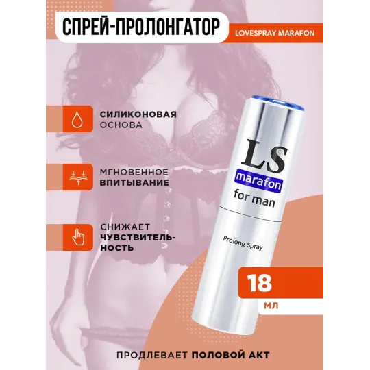 Спрей-пролонгатор LOVESPRAY MARAFON 18мл