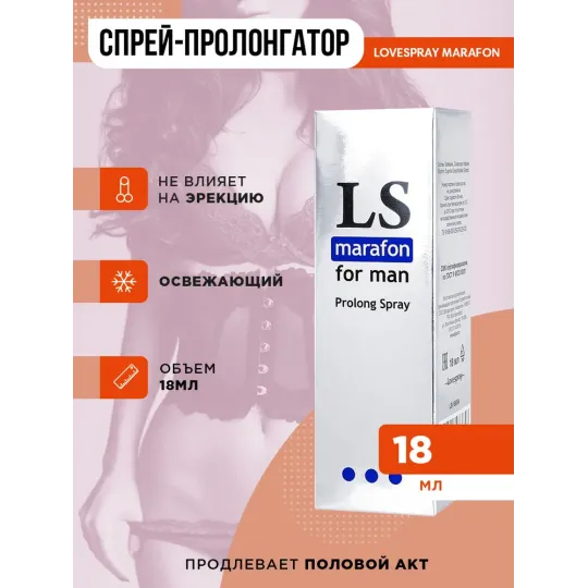 Спрей-пролонгатор LOVESPRAY MARAFON 18мл