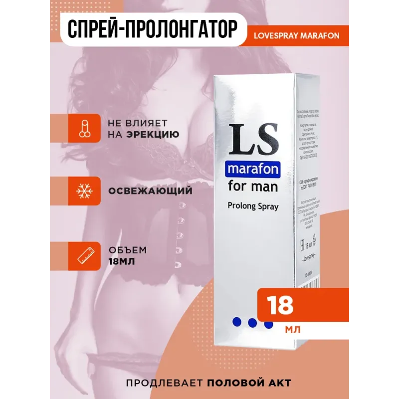 Спрей-пролонгатор LOVESPRAY MARAFON 18мл