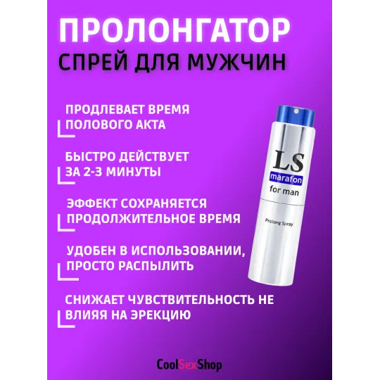 Спрей-пролонгатор LOVESPRAY MARAFON 18мл