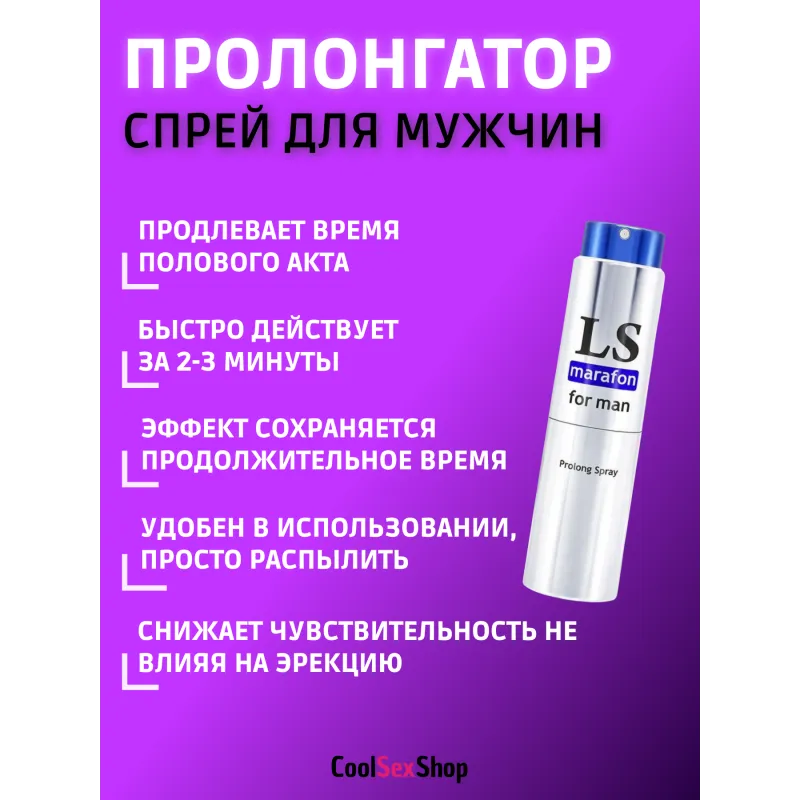 Спрей-пролонгатор LOVESPRAY MARAFON 18мл