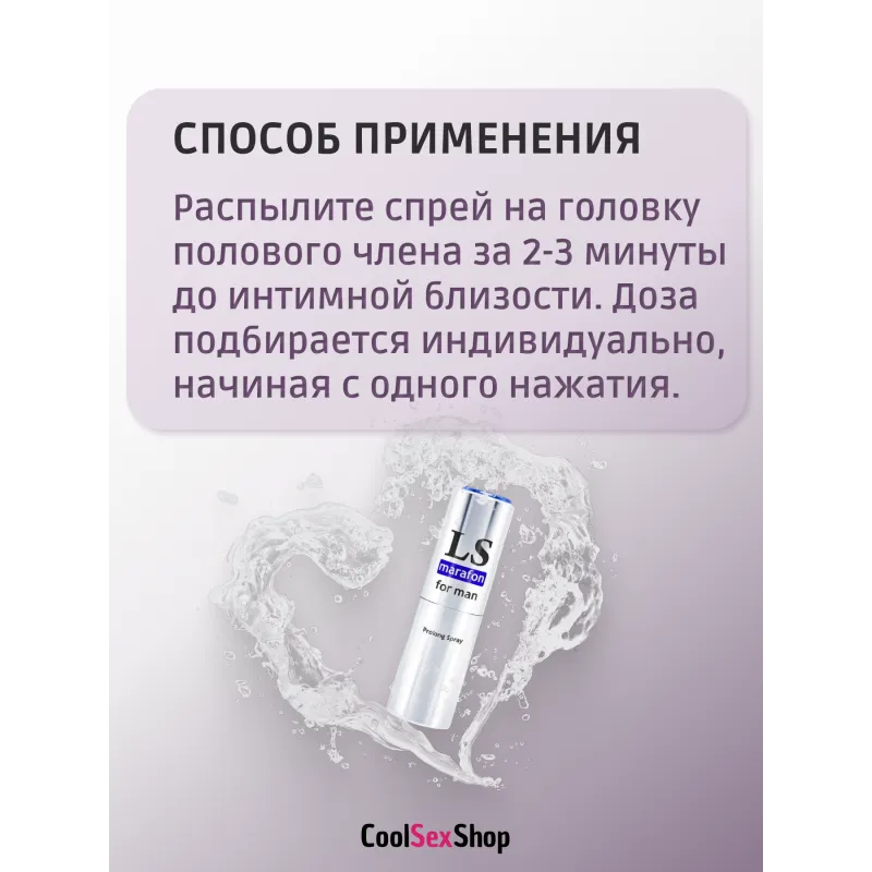 Спрей-пролонгатор LOVESPRAY MARAFON 18мл
