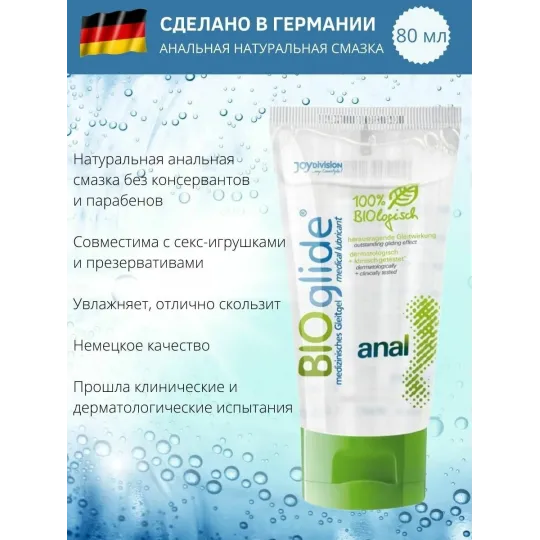 Смазка BIOglide anal, 80 ml