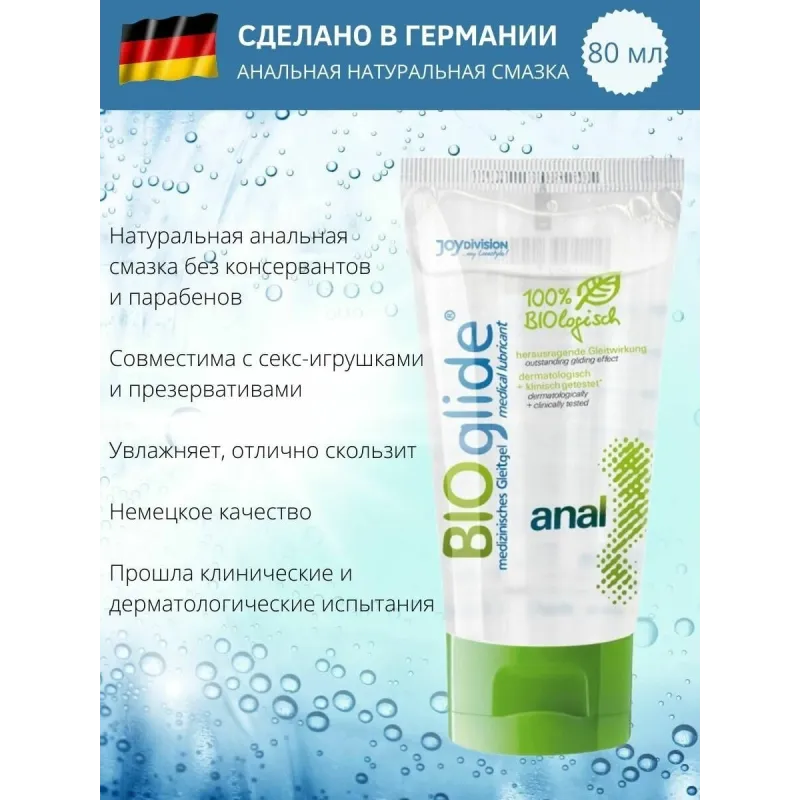 Смазка BIOglide anal, 80 ml