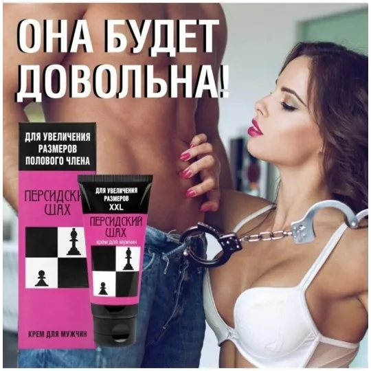 Персидский шах 50мл для увеличения полового члена