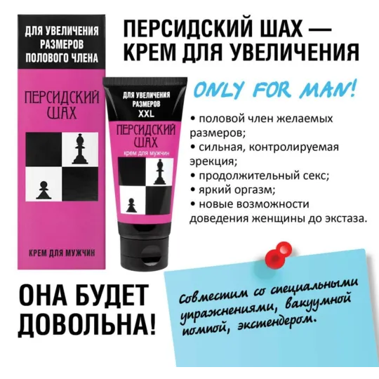 Персидский шах 50мл для увеличения полового члена