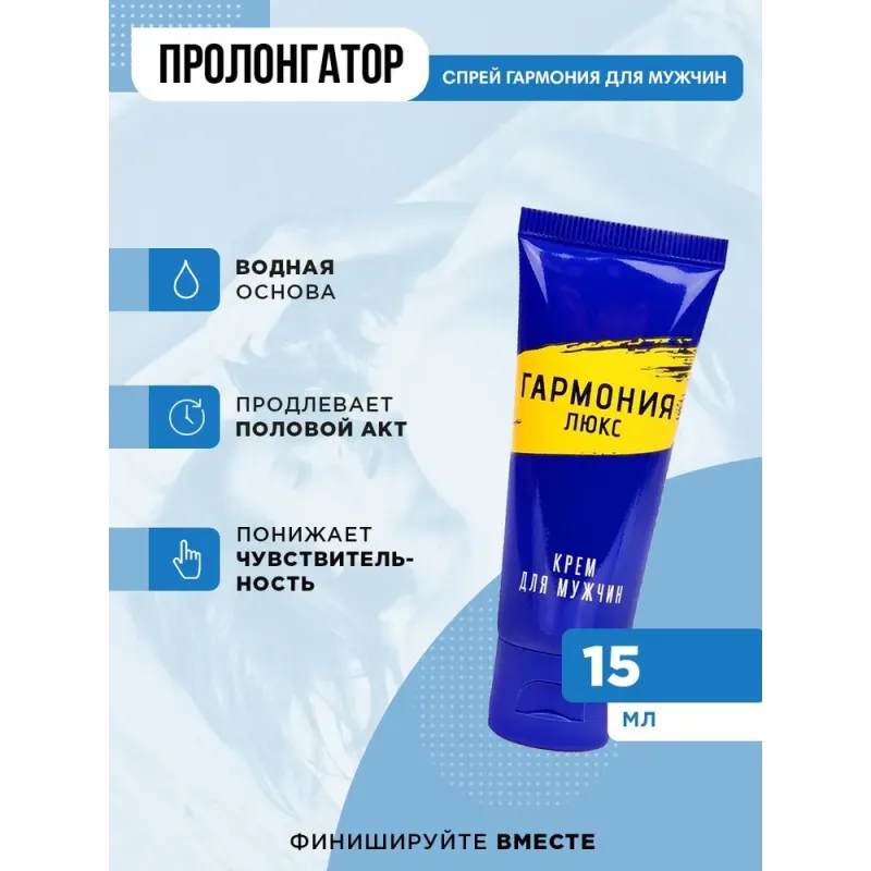 Крем- пролонгатор Гармония-Люкс 15мл