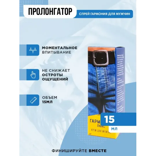 Крем- пролонгатор Гармония-Люкс 15мл