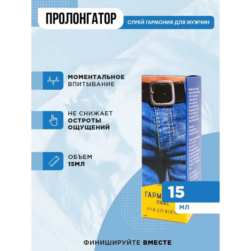 Крем- пролонгатор Гармония-Люкс 15мл