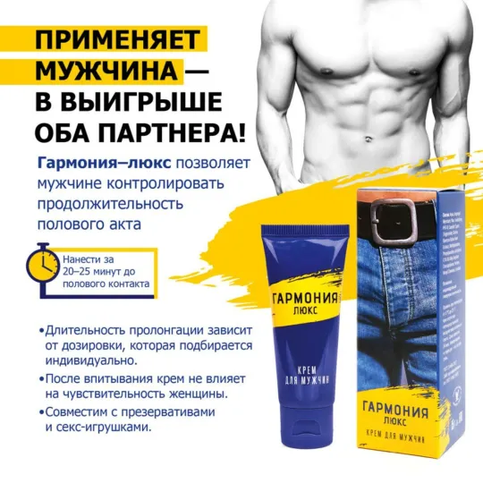 Крем- пролонгатор Гармония-Люкс 15мл