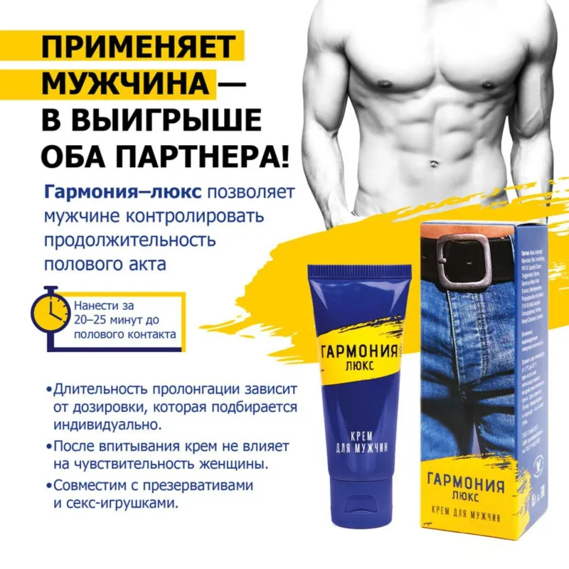 Крем- пролонгатор Гармония-Люкс 15мл
