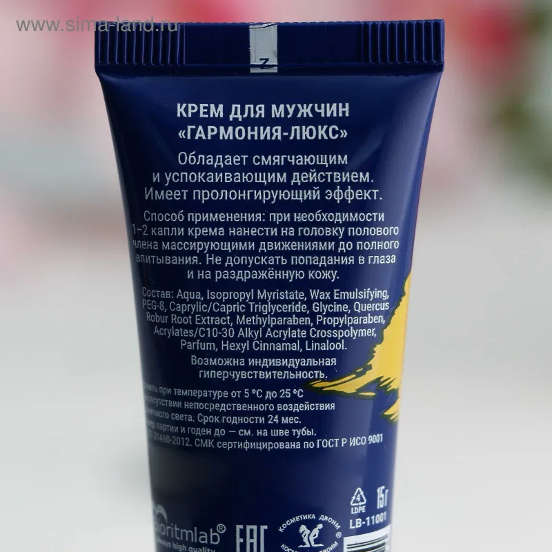 Крем- пролонгатор Гармония-Люкс 15мл