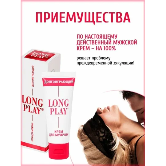 Крем пролонгатор Long Play 15мл