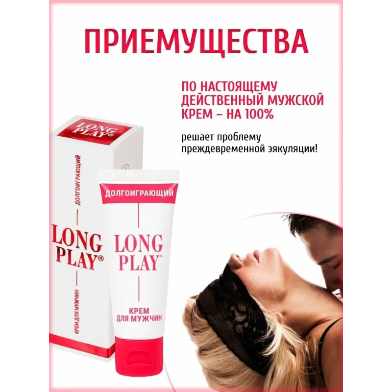Крем пролонгатор Long Play 15мл