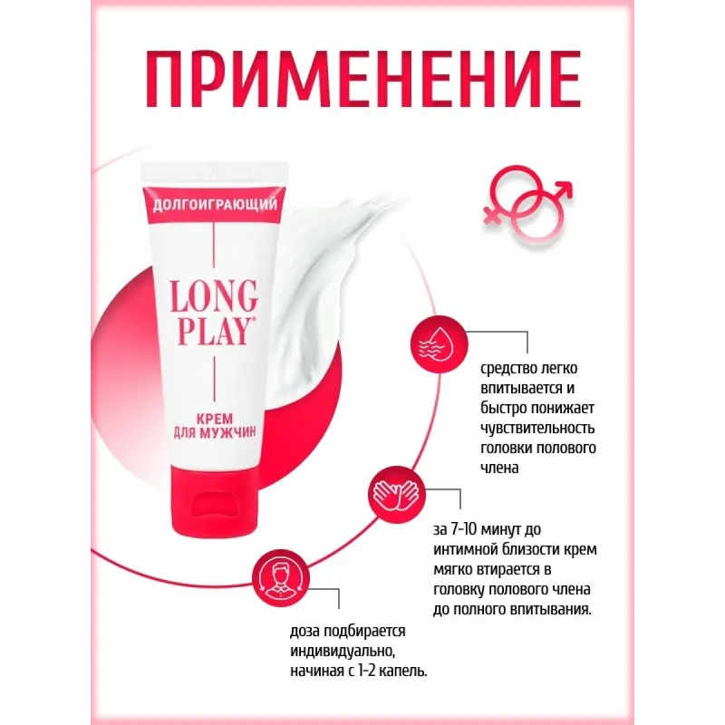 Крем пролонгатор Long Play 15мл