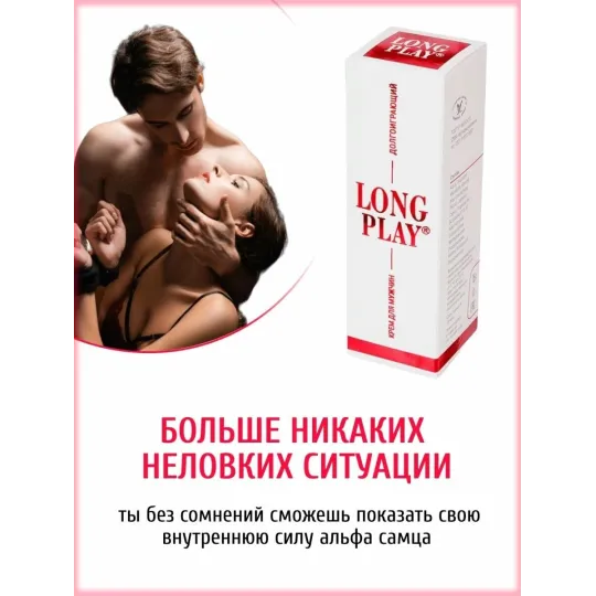 Крем пролонгатор Long Play 15мл