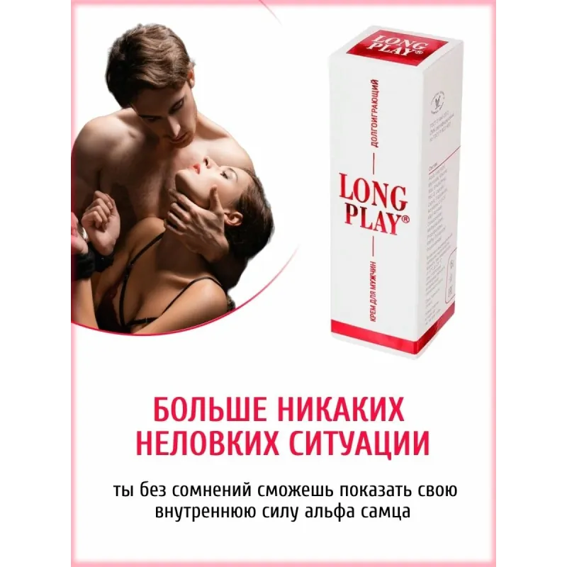 Крем пролонгатор Long Play 15мл