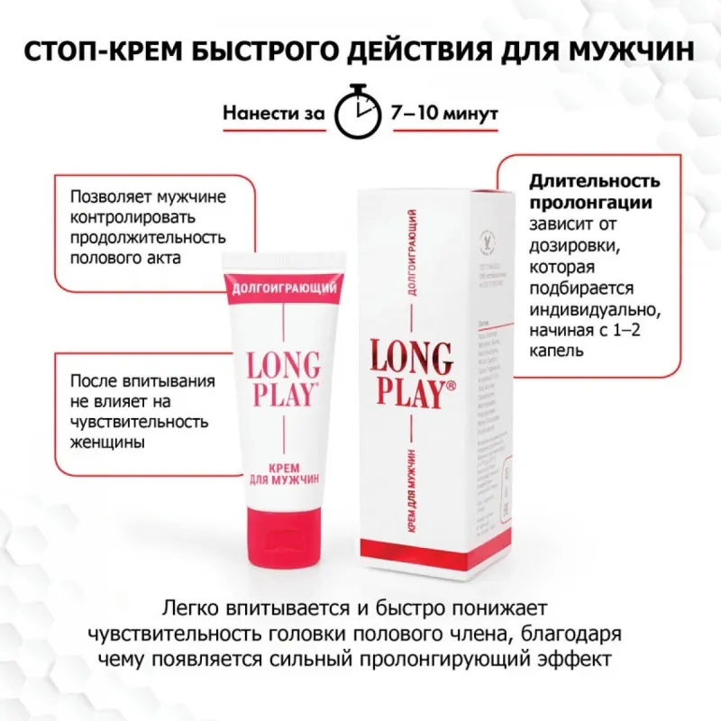 Крем пролонгатор Long Play 15мл