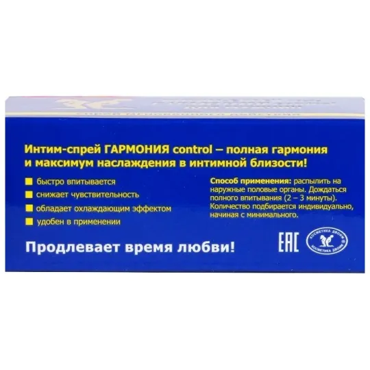 Спрей-пролонгатор Гармония 9 мл