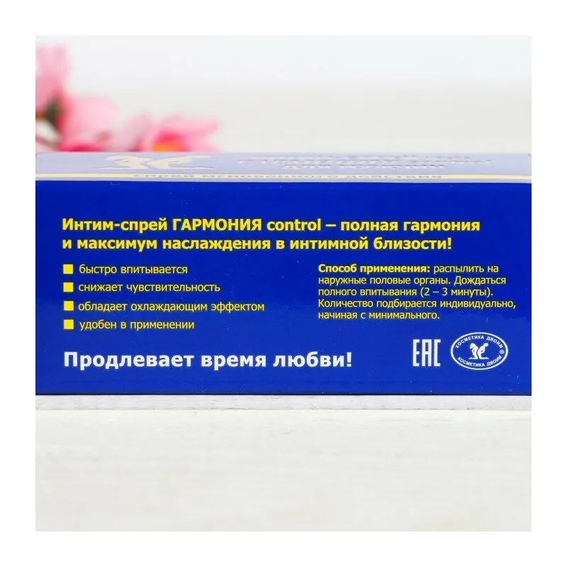 Спрей-пролонгатор Гармония 9 мл