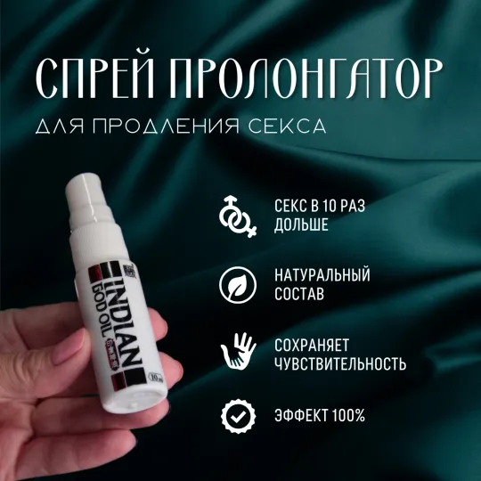 Спрей-пролонгатор Гармония 9 мл