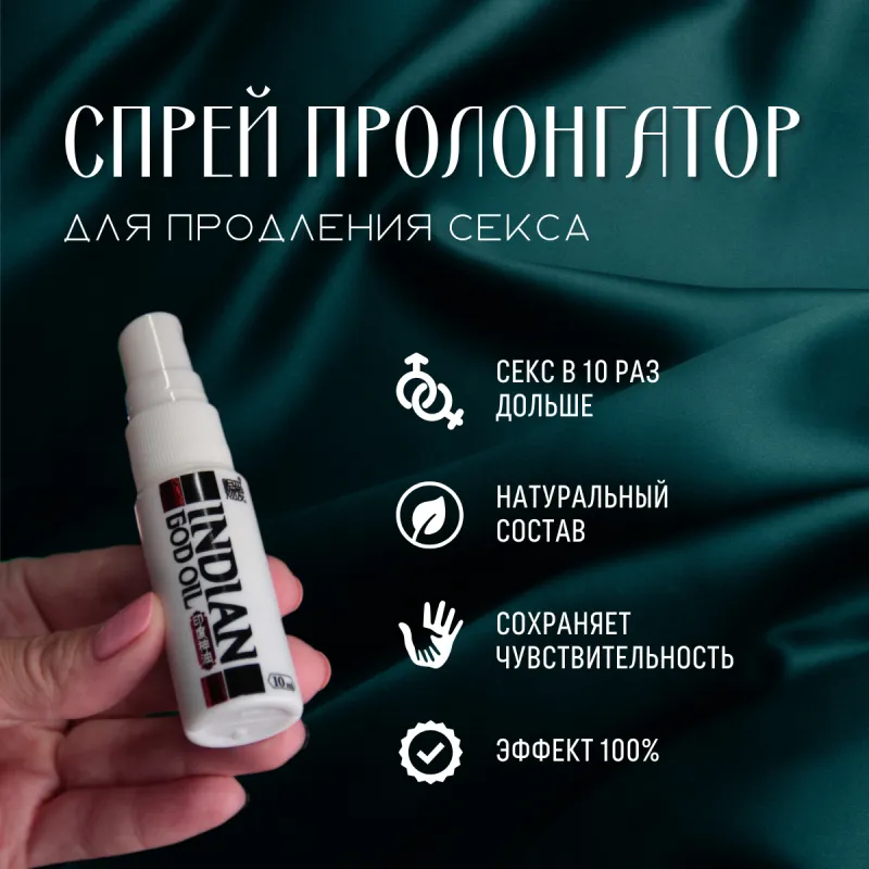 Спрей-пролонгатор Гармония 9 мл