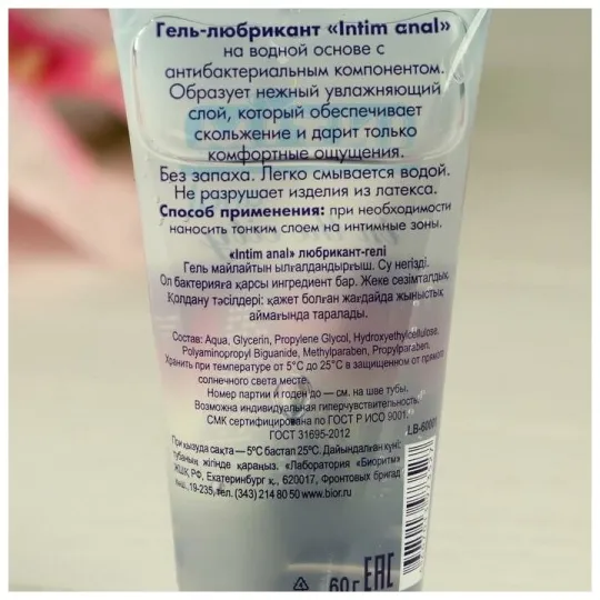 Гель-любрикант Intim anal 60 г