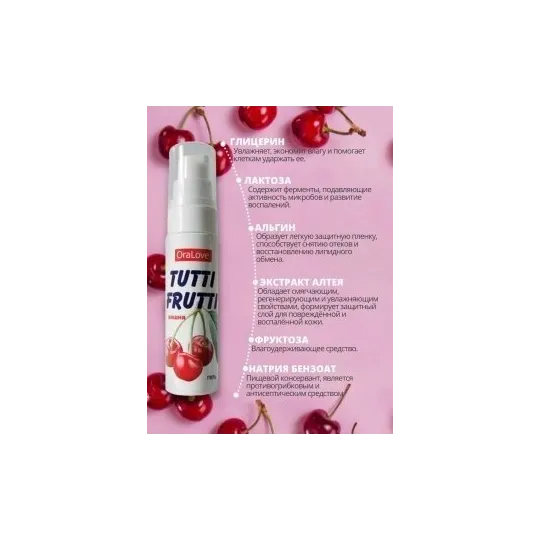 Гель TUTTI-FRUTTI вишня, 30 г