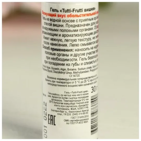 Гель TUTTI-FRUTTI вишня, 30 г