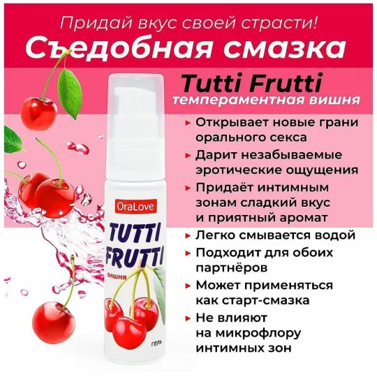 Гель TUTTI-FRUTTI вишня, 30 г