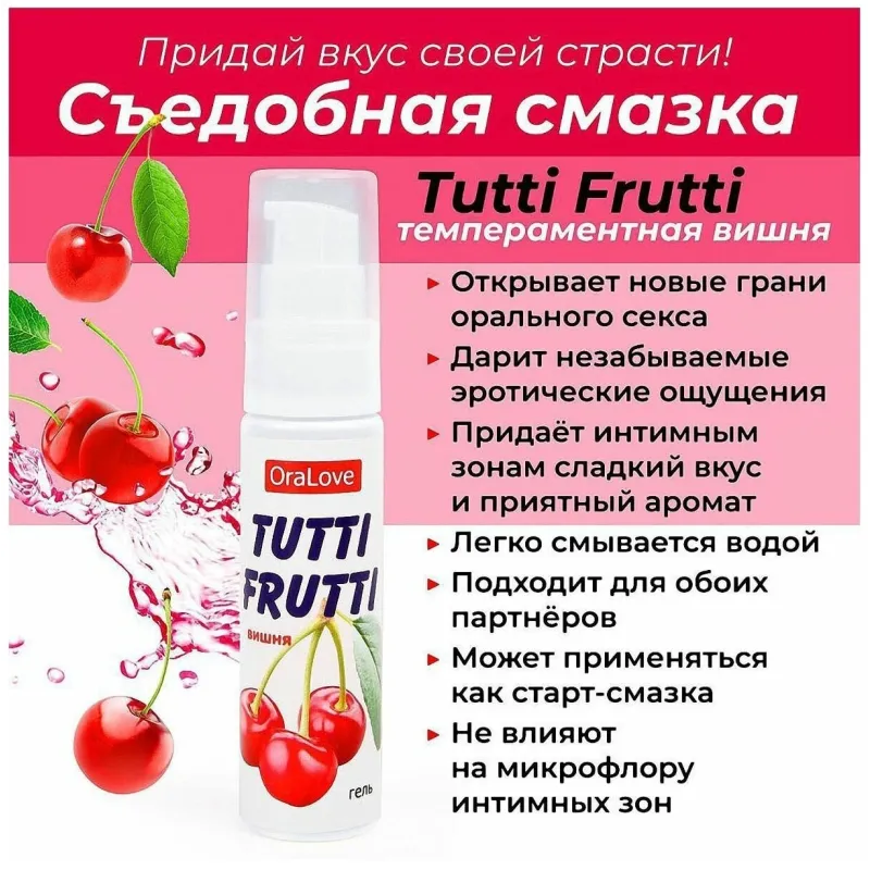Гель TUTTI-FRUTTI вишня, 30 г