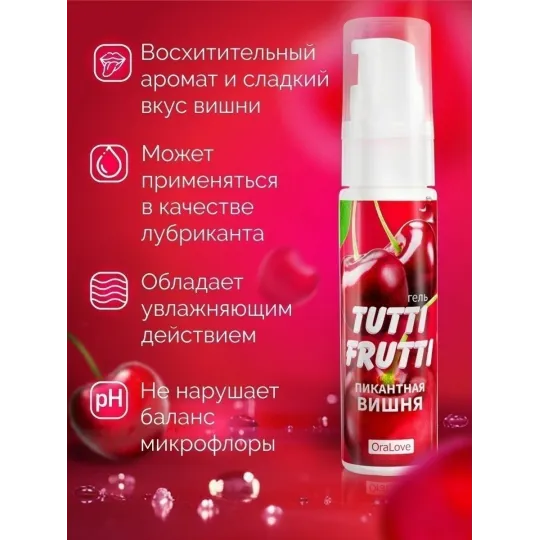 Гель TUTTI-FRUTTI вишня, 30 г