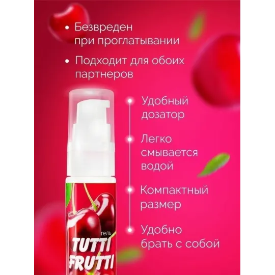 Гель TUTTI-FRUTTI вишня, 30 г