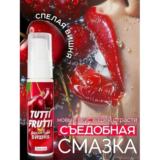 Гель TUTTI-FRUTTI вишня, 30 г