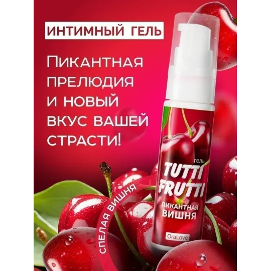 Гель TUTTI-FRUTTI вишня, 30 г