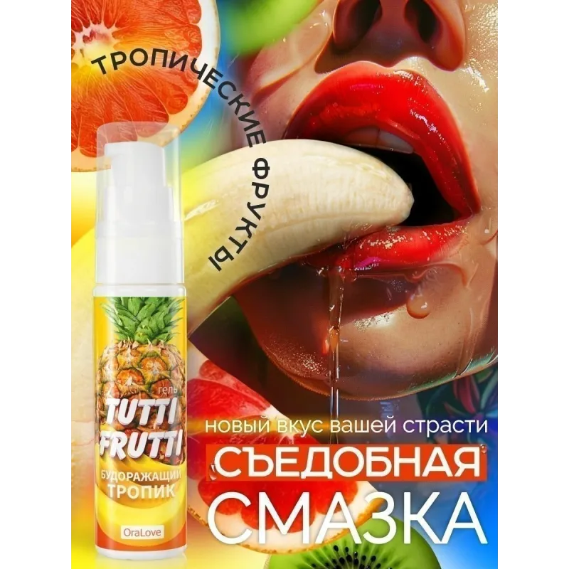 Гель TUTTI-FRUTTI тропик, 30 г