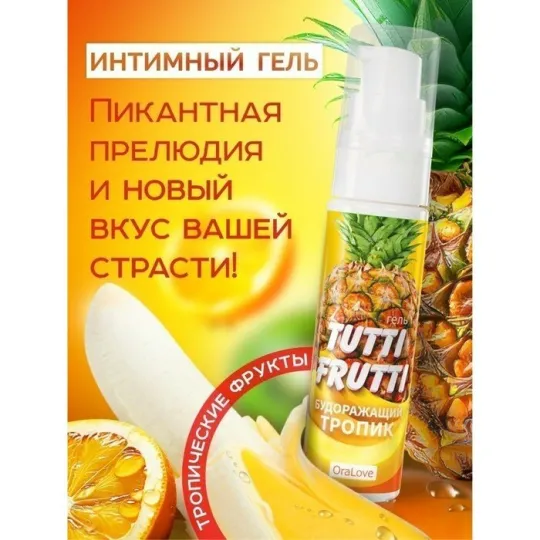 Гель TUTTI-FRUTTI тропик, 30 г