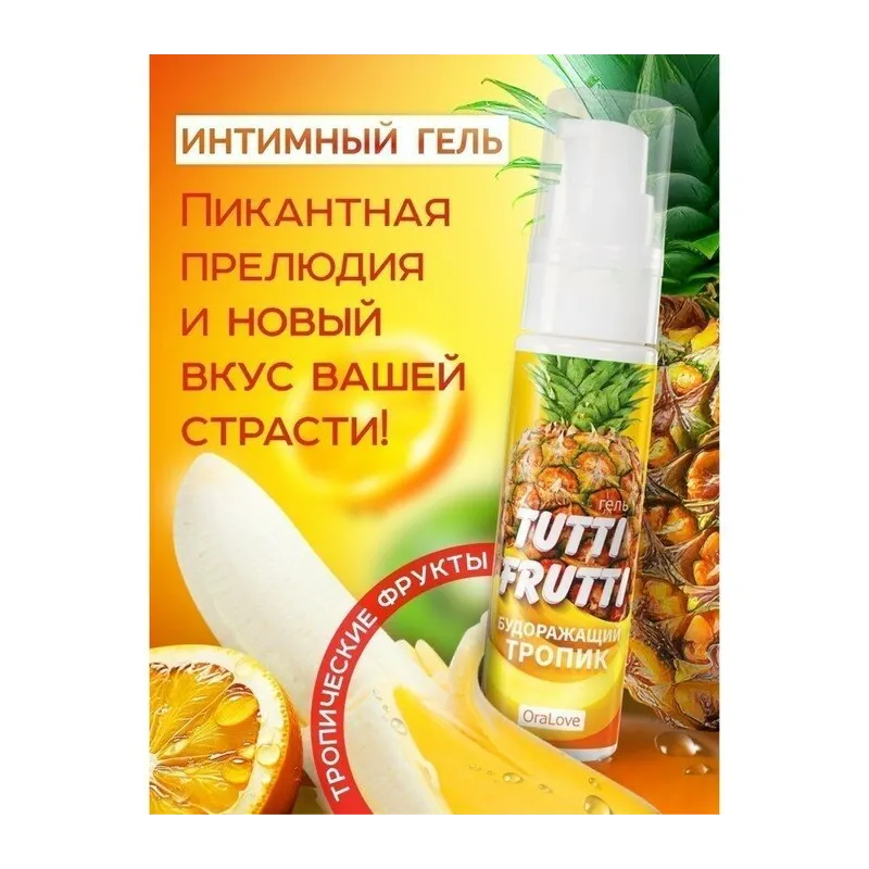 Гель TUTTI-FRUTTI тропик, 30 г
