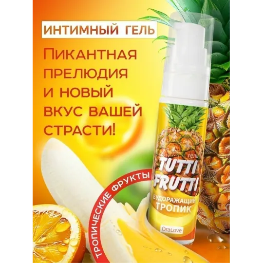 Гель TUTTI-FRUTTI тропик, 30 г