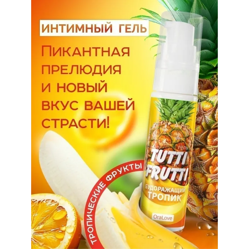 Гель TUTTI-FRUTTI тропик, 30 г