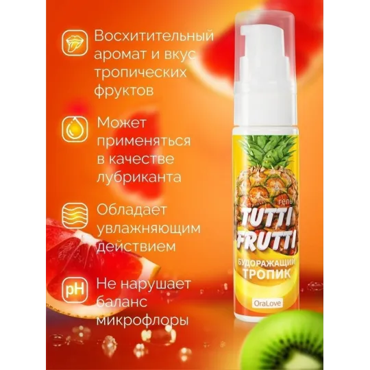 Гель TUTTI-FRUTTI тропик, 30 г