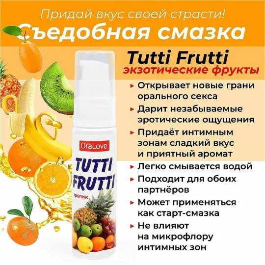 Гель TUTTI-FRUTTI тропик, 30 г