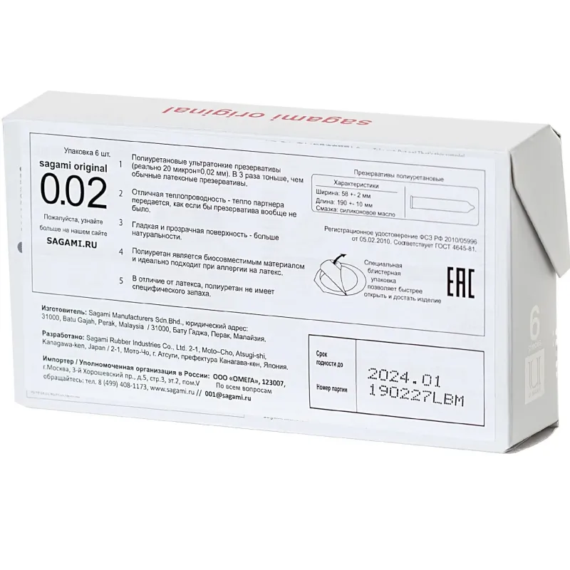 Презервативы SAGAMI Original 002 полиуретановые 6шт.