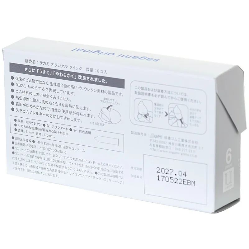 Презервативы SAGAMI Original Quick 002 полиуретановые 6шт.