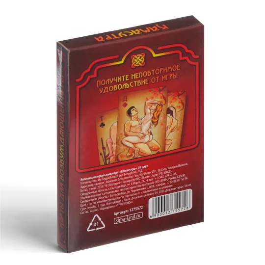 Карты игральные «Камасутра», 36 шт., 18+