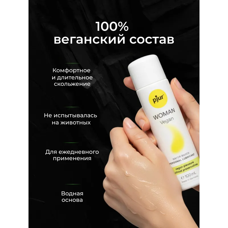 Смазка pjur Woman Vegan на водной основе, 100 мл