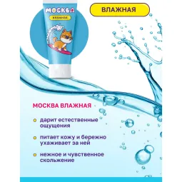 Увлажняющая смазка Москва Влажная на водной основе, 50 мл.